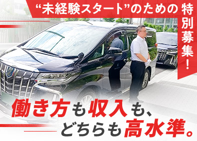 リボン交通株式会社 プレミアム乗務員／未経験優先採用／月給40万円～／転勤なし