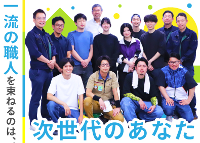 株式会社美柳 内装工事現場の進行管理（施工チームの番頭役）