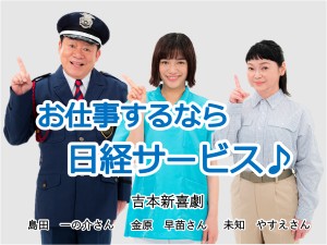 株式会社日経サービス 清掃・現場マネジメント／未経験歓迎／16時退社可／賞与年2回