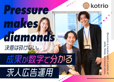 株式会社コトリオ 総合職（求人広告の企画・マーケ・制作・ライティングなど）