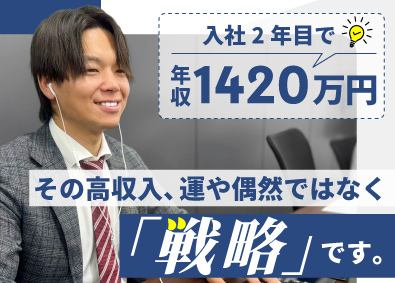 日星都市開発株式会社 不動産仕入れ営業／未経験歓迎／土日祝休／稼げる仕組みを確立