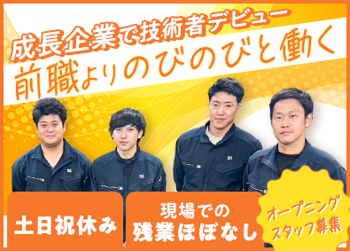 株式会社ティ・アイ・エス エコ製品などの施工・電気工事スタッフ／土日祝休み／転勤なし