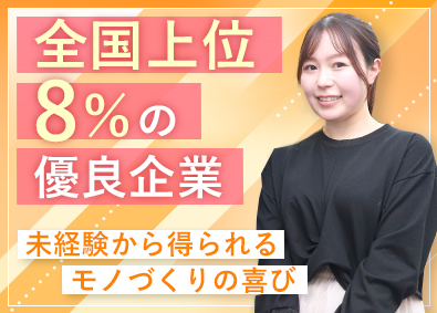 日本通商株式会社 自社製品の機械設計／大手企業と取引多数／未経験歓迎／土日祝休