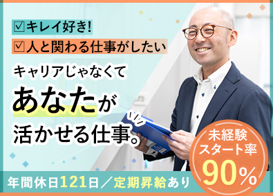 株式会社エフ・ビー・エム 清掃業務マネージャー／未経験歓迎／年休121日／定期昇給あり