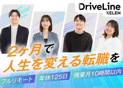 株式会社ＤＲＩＶＥ　ＬＩＮＥ Web・開発エンジニア／未経験から2ヶ月で案件デビューを実現