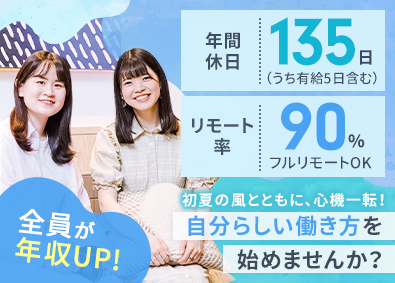 株式会社ＮＥＸＴ　ＴＥＣＨＮＯＬＯＧＹ ITエンジニア／フルリモ／年休135日／全員年収UP／副業可