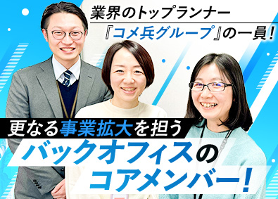 株式会社アールケイエンタープライズ 経理／上場企業コメ兵グループ／残業月10h以下／年休123日