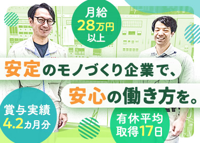 タマ化学工業株式会社 化学品の製造スタッフ／未経験歓迎／賞与4.2カ月分／手当充実