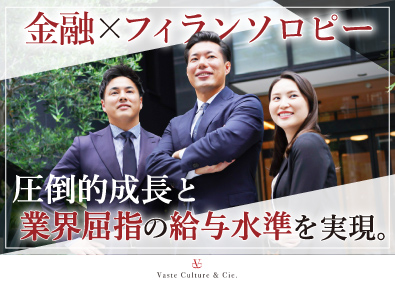 ヴァスト・キュルチュール株式会社(髙島屋グループ) プライべートバンカー／平均年収2500万円／年休125日