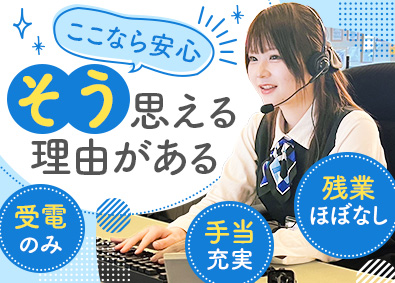 株式会社あかつき レッカー要請の受電オペレーター／ほぼ未経験出身／希望休OK