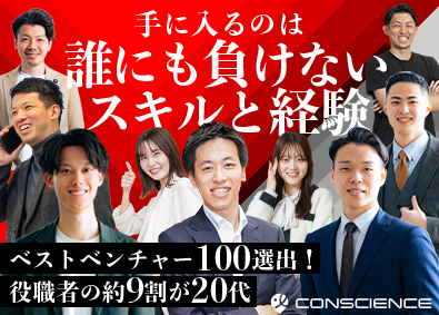 株式会社ＣＯＮＳＣＩＥＮＣＥ 総合職（SNS反響営業／Webマーケ／人事コンサル／人事）