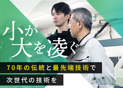 日邦工業株式会社 製造責任者（次長）／将来の工場長候補／半導体向け加工