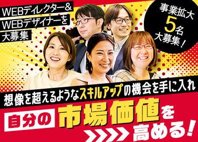 株式会社日本ワイドコミュニケーションズ Webディレクター・Webデザイナー／年休120日以上
