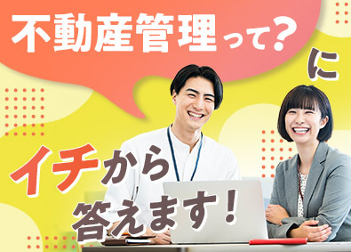 株式会社グローバルアイ 不動産管理／未経験歓迎／完全週休2日制／定期昇給年1回あり