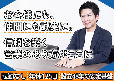 株式会社大松 住宅設備・建材商社のルート営業／土日祝休・年間休日125日