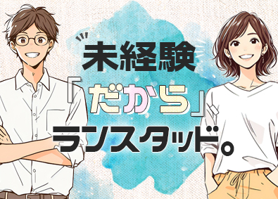 ランスタッド株式会社 人を想う営業職／営業未経験OK／学歴不問／土日祝休み