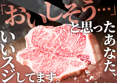 株式会社コーシン 精肉スタッフ／未経験歓迎／月給25万円以上／残業少・連休OK