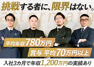 ＡｆｔｅｒＭａｔｈ株式会社 稼げる営業職／月給30万円以上／賞与年2回／オフィス新設