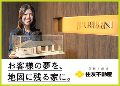 住友不動産ハウジング株式会社(住友不動産株式会社のグループ会社) 注文住宅営業／未経験の先輩が多数／反響営業／フルフレックス