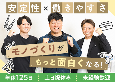 株式会社大松 住宅設備の取付スタッフ／未経験歓迎／年休125日／転勤なし