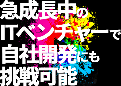 株式会社ＯＺ ITエンジニア／月給35万円～／年休125日／リモート可