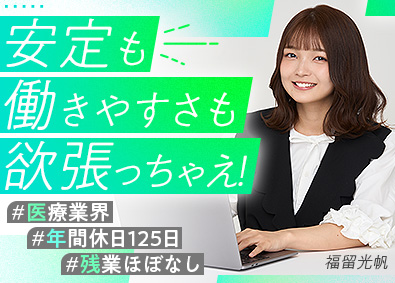 株式会社ヒューマンウェイブ 事務／未経験から医療業界へ転職／昨年度賞与4.3カ月