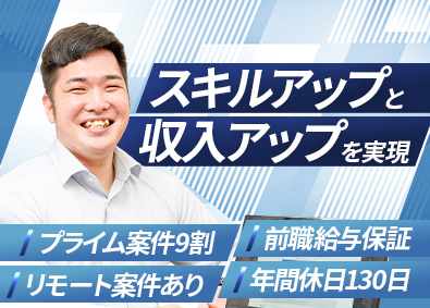 株式会社ICSS 開発エンジニア／前給保証／直請け9割／年休130日／在宅OK