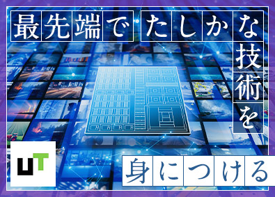 ＵＴエイム株式会社(ＵＴグループ) 品質管理／月収例最大40万円／成長産業でスキルアップ