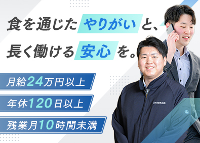 日本栄養食品株式会社 ルート営業／月給24万円～／年間休日120日／未経験歓迎