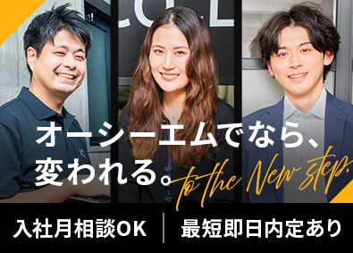 株式会社オーシーエム ITエンジニア／前給保証／年休130日以上／面接1回