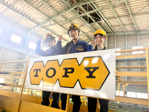 トピー工業株式会社【プライム市場】 機械オペレーター／未経験歓迎／賞与昨年5.3カ月／残業12h