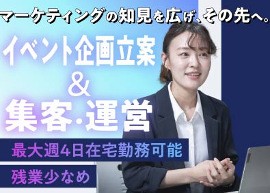 株式会社識学【グロース市場】 イベントマーケティング／未経験歓迎／最大週4在宅可／土日祝休
