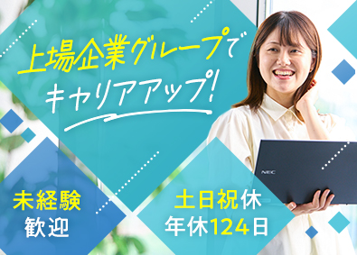日本社宅サービス株式会社(サンネクスタグループ) 事務／東証上場G／土日祝休／年間休日124日／未経験歓迎