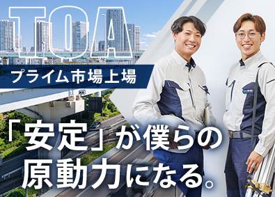 東亜道路工業株式会社【プライム市場】 総合職（土木施工管理／製造・品質管理）年休128日／中部