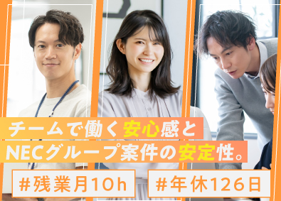株式会社テー・エス・イー インフラエンジニア／NECグループ案件／経験者・未経験者歓迎