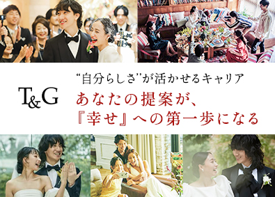 株式会社テイクアンドギヴ・ニーズ【プライム市場】 ブライダルプレゼンター／未経験OK／年休120日／インセン有