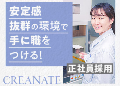 クレアネイト株式会社 製造スタッフ／創業100年以上の壁紙メーカー／賞与6ヶ月