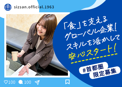 株式会社静岡産業社 ルート営業／健康経営優良法人2025／土日休み／残業少め！