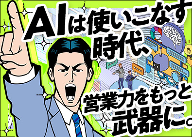 つくる地所トラスト株式会社 街を変える営業職／未経験9割／年収1000万円可