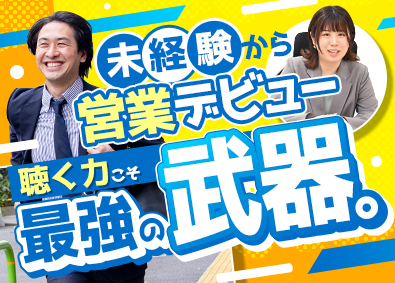 株式会社オール 大手流通商社のルート営業／未経験歓迎／年休123日／土日祝休