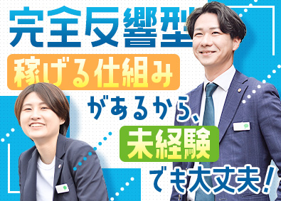 株式会社アイ・ユニットコーポレーション 不動産営業／未経験歓迎／年収1000万円以上も可能／完休2日