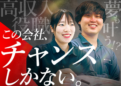 株式会社くらいす住建 リフォーム営業（反響メイン）／未経験歓迎／20代で所長の実績