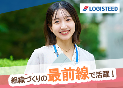 ロジスティードオートサービス株式会社 社員に寄り添う人事労務／経験者歓迎／フレックス勤務可能