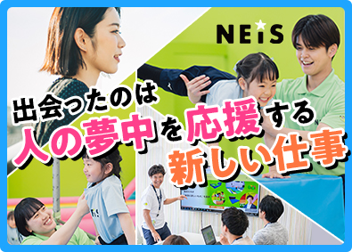 ネイス株式会社 未経験歓迎／子ども向けインストラクター／月給27.5万円～