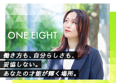 株式会社ＯＮＥ　ＥＩＧＨＴ マーケター／完休2日／服装ネイル髪型自由／残業無し／賞与2回