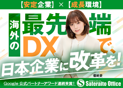 株式会社サテライトオフィス SaaSサービス・クラウド製品営業／年休120日／残業20h