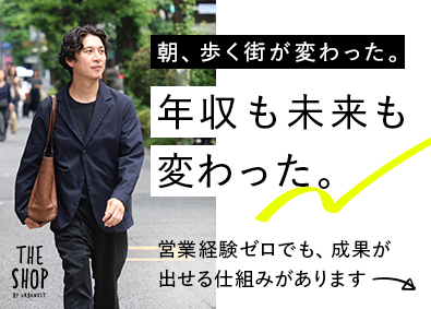 アーバネスト株式会社(PIMグループ) 不動産営業／未経験でも月給30万円以上／社員への還元率高