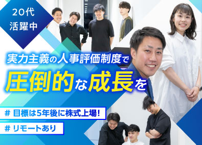 HapInS株式会社 IT法人営業／月給25万円以上／20代活躍中／未経験・若手可