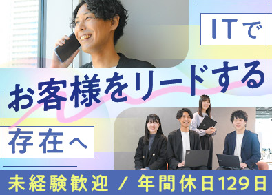 株式会社システナ【プライム市場】 IT総合職／未経験9割／年休129日／月平均残業13h