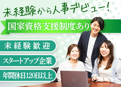 ｍａｋｅ株式会社 人事職／未経験歓迎／リモートワーク可／基本定時退社／転勤なし